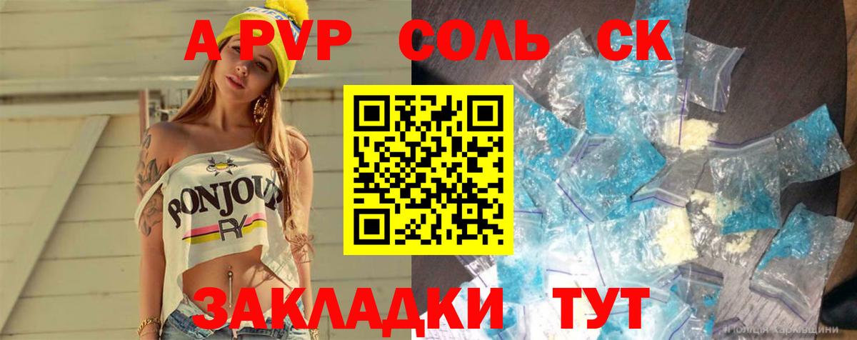 Альфа ПВП мука Ртищево
