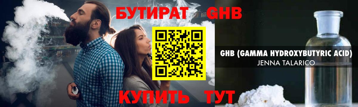 Ртищево  Бутират  Вход с VPN  БУТИРАТ 1.4BDO 