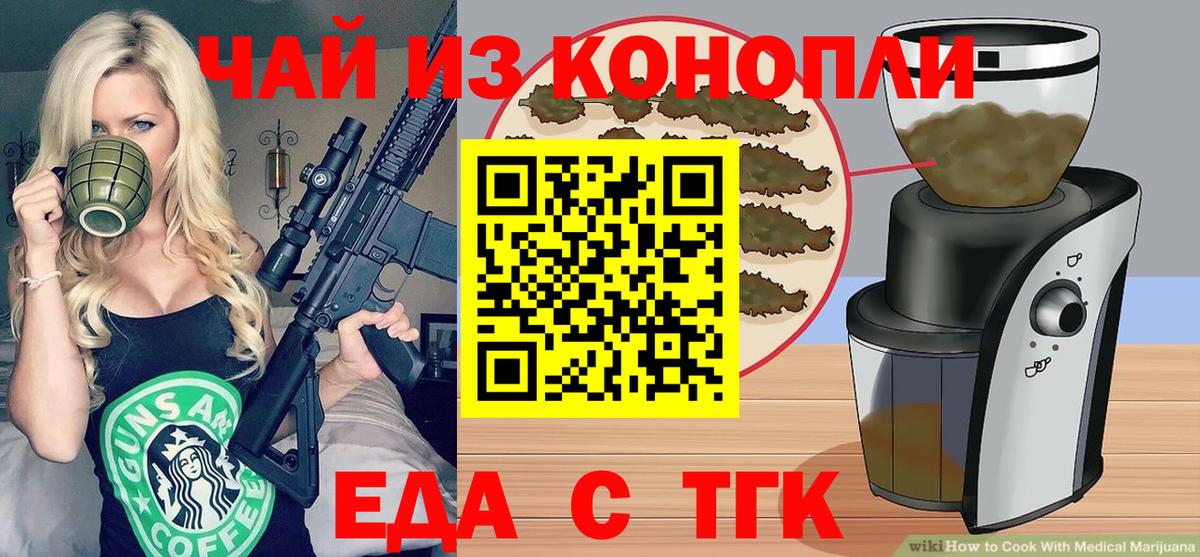 Ртищево  Cannafood марихуана  Вход с VPN 