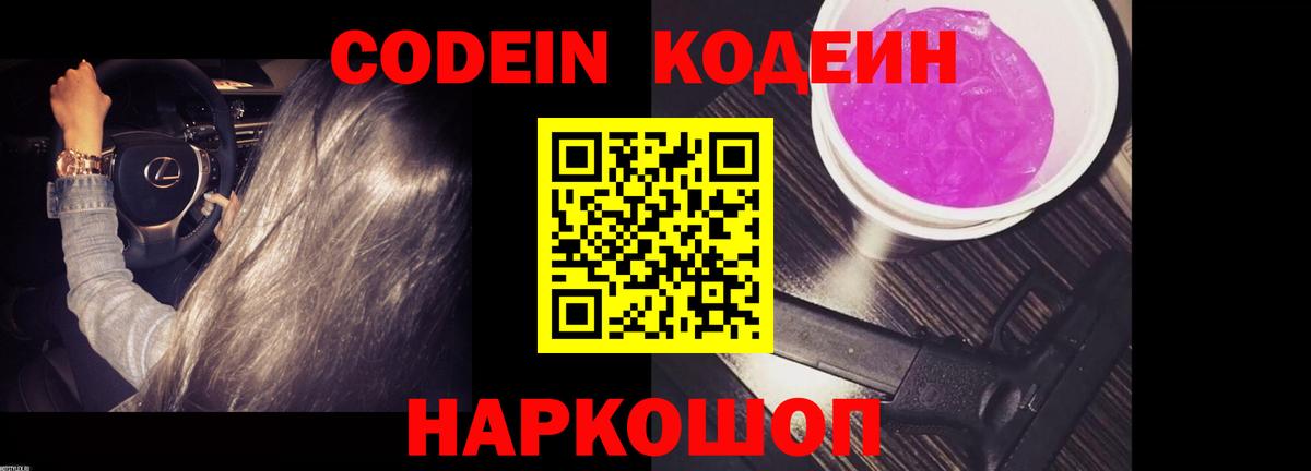 Ртищево  Codein Purple Drank  Кодеиновый сироп Lean напиток Lean (лин)  Вход с VPN 