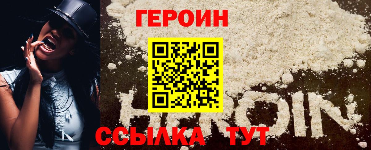 Героин  Вход с VPN  Ртищево  Героин белый 