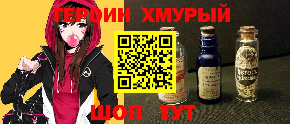 ГЕРОИН герыч Ртищево
