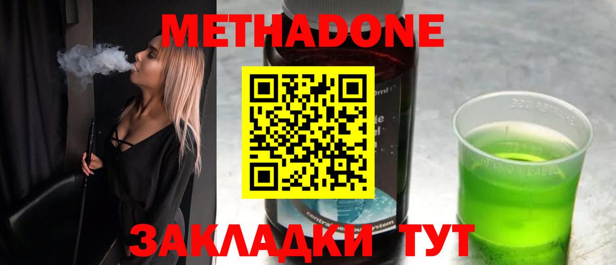 Метадон methadone  Вход с VPN  Метадон мёд  даркнет телеграм  Ртищево 