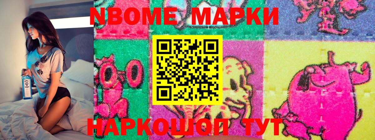 Марки N-bome 1,5мг Ртищево